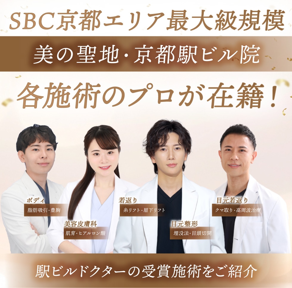 駅ビルドクターの受賞施術をご紹介