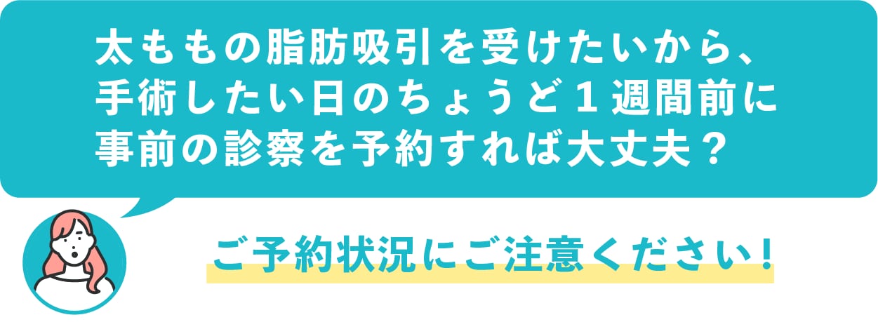 事前の診察が必要な場合、どれくらい前に事前の診察を受けていた方がいいですか？