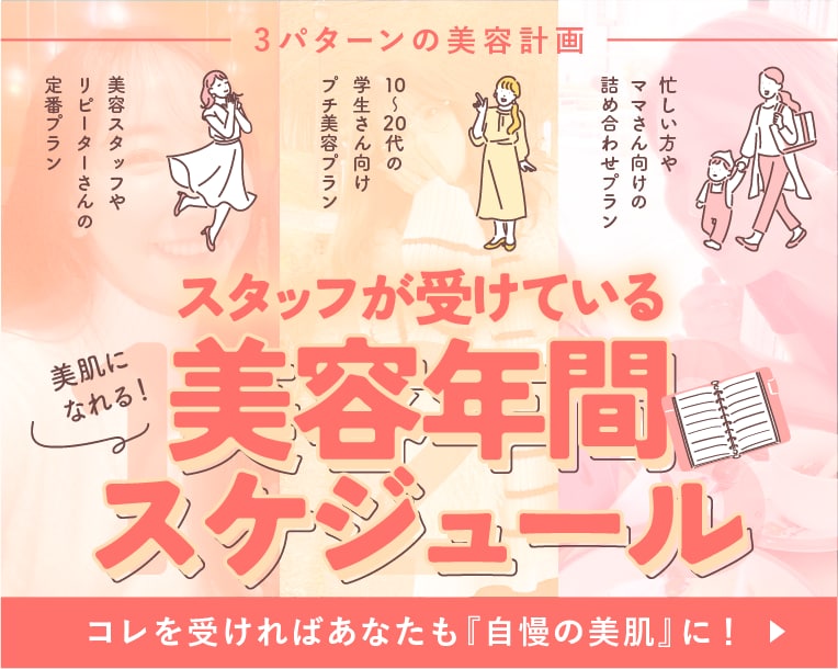 本気の美肌応援!~コレをやればあなたもぷるんっツヤッ透明肌計画~