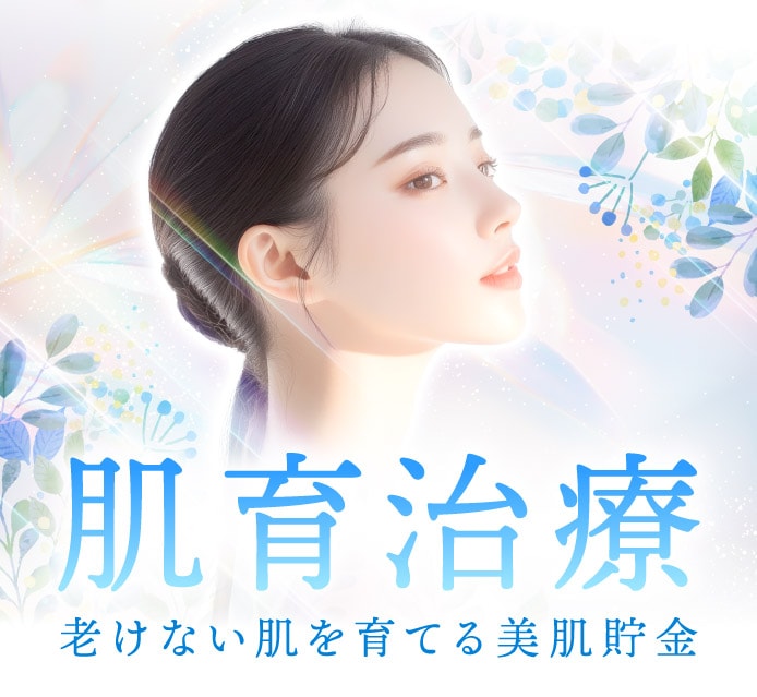 老けない肌を育てる美肌貯金