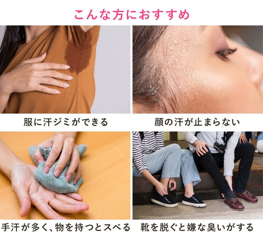 汗止め注射はこんな方におすすめ