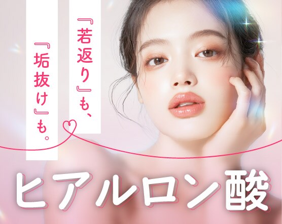 若返りも、垢抜けも。ヒアルロン酸なら湘南美容クリニック京都院