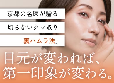 【京都の裏ハムラ】失敗しない名医の選び方|SBC京都院医師が解説