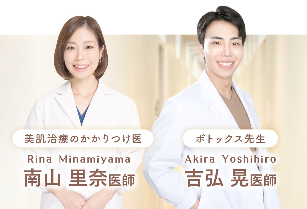 あなたに合った肌育治療を
