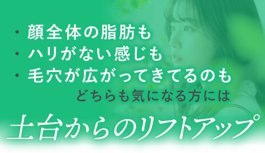 複合的なたるみ・フェイスラインのもたつきが気になる方へ