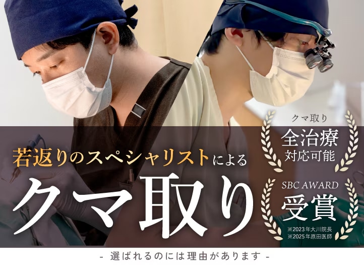 クマ取り全治療に対応可能