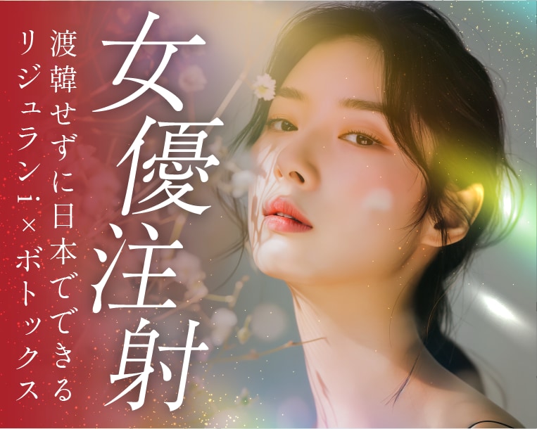 女優注射特集