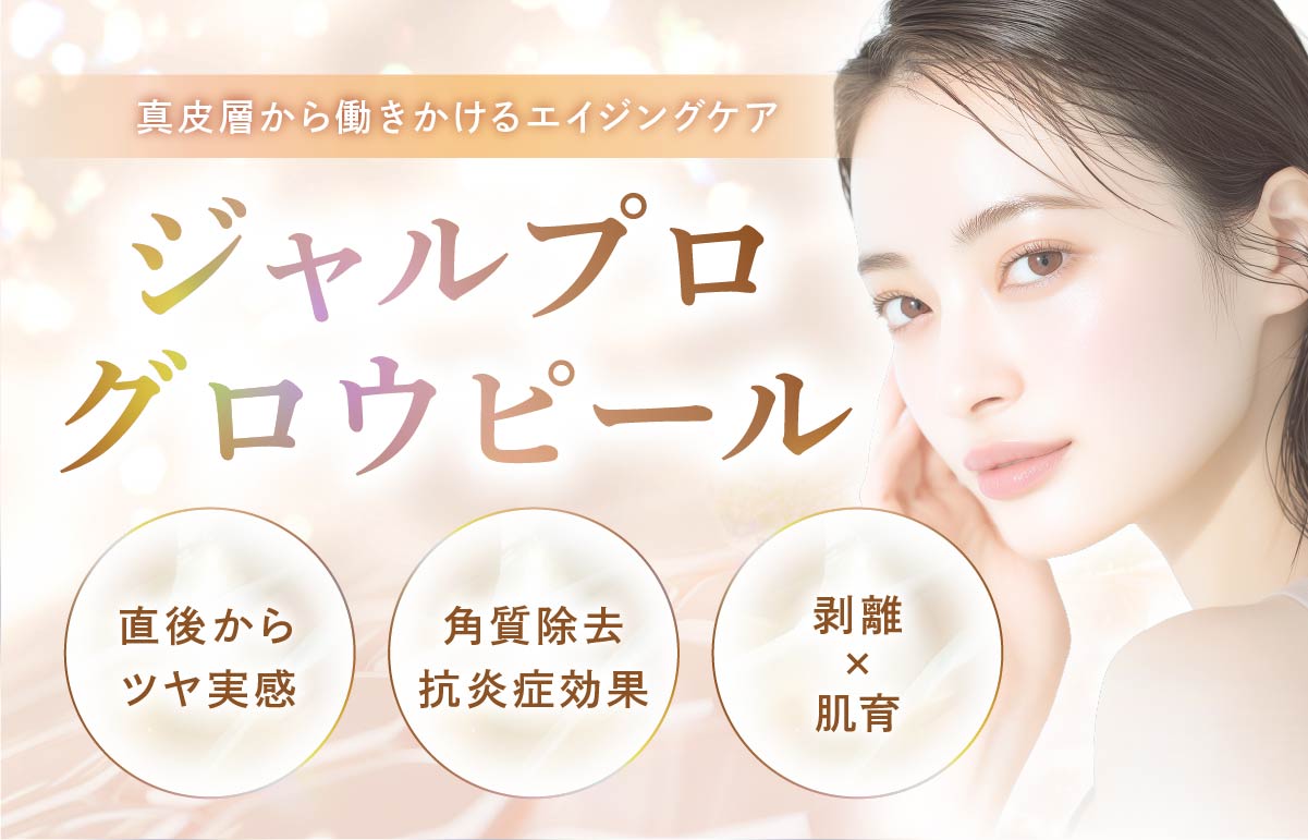ジャルプロシリーズに待望の新メニュー導入！