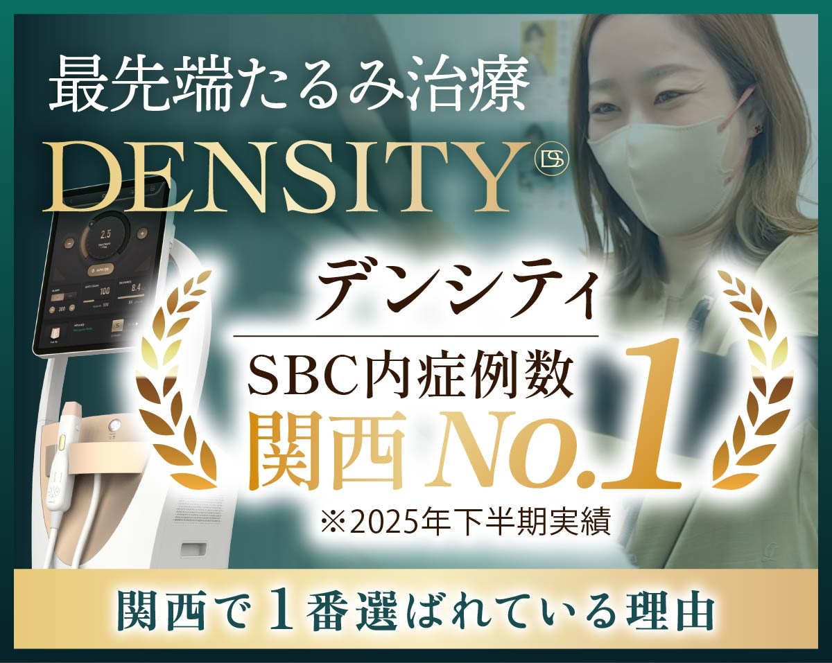 【京都】デンシティ(DENSITY)による最新たるみ・リフトアップ治療