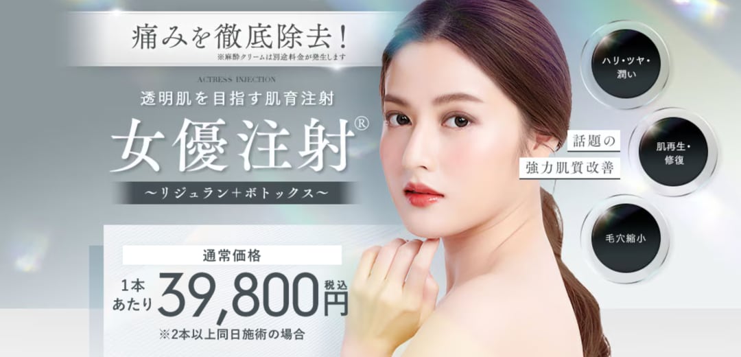 女優注射