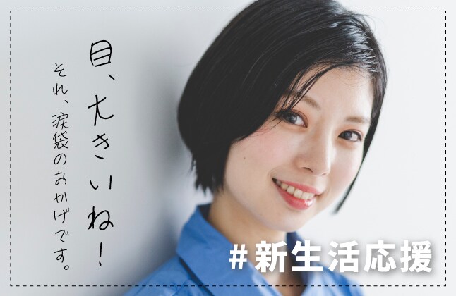 「目、大きいね」→「それ、涙袋のおかげです。」
