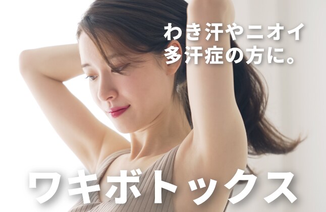 自分では気づきにくい「脇のニオイ」…あなたは大丈夫？