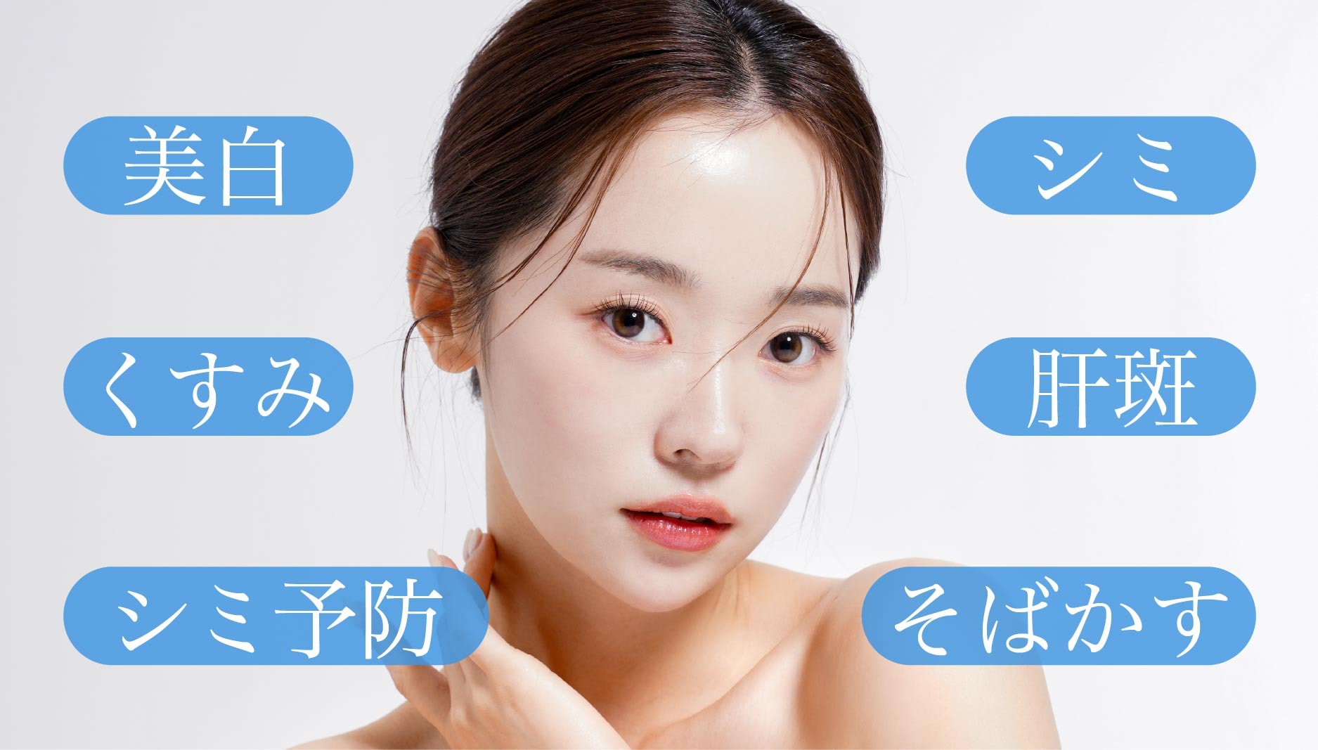 どんなシミでもお任せ♡