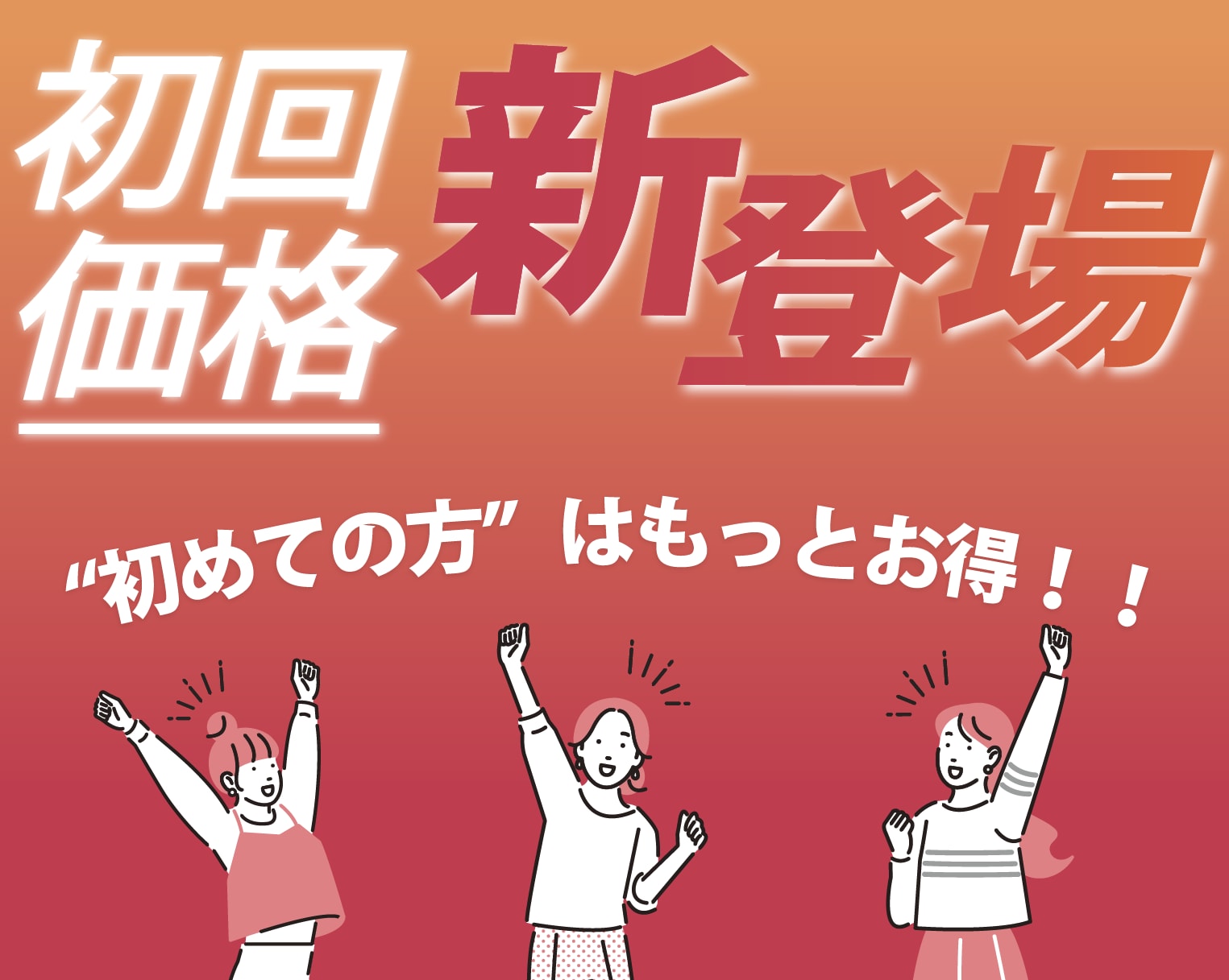 初めての方に限りシミ取りレーザー治療がお得に!?