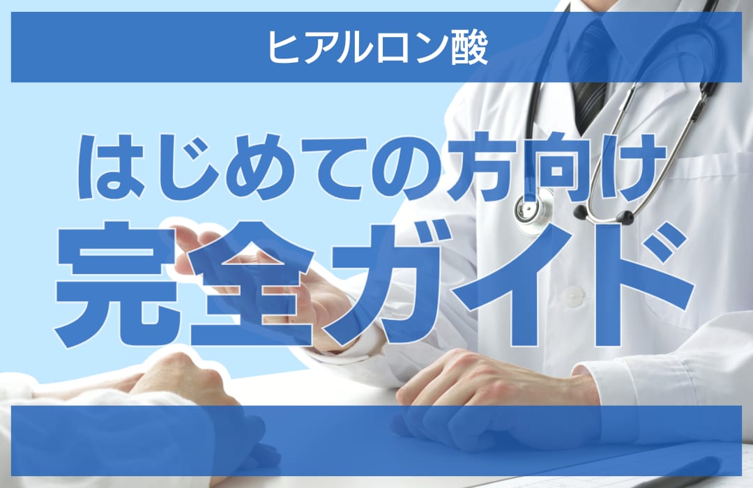 越谷でヒアルロン酸のカウンセリングを受ける女性