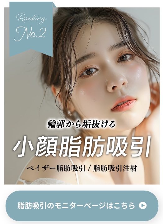 【小顔脂肪吸引】新海院長よる小顔術