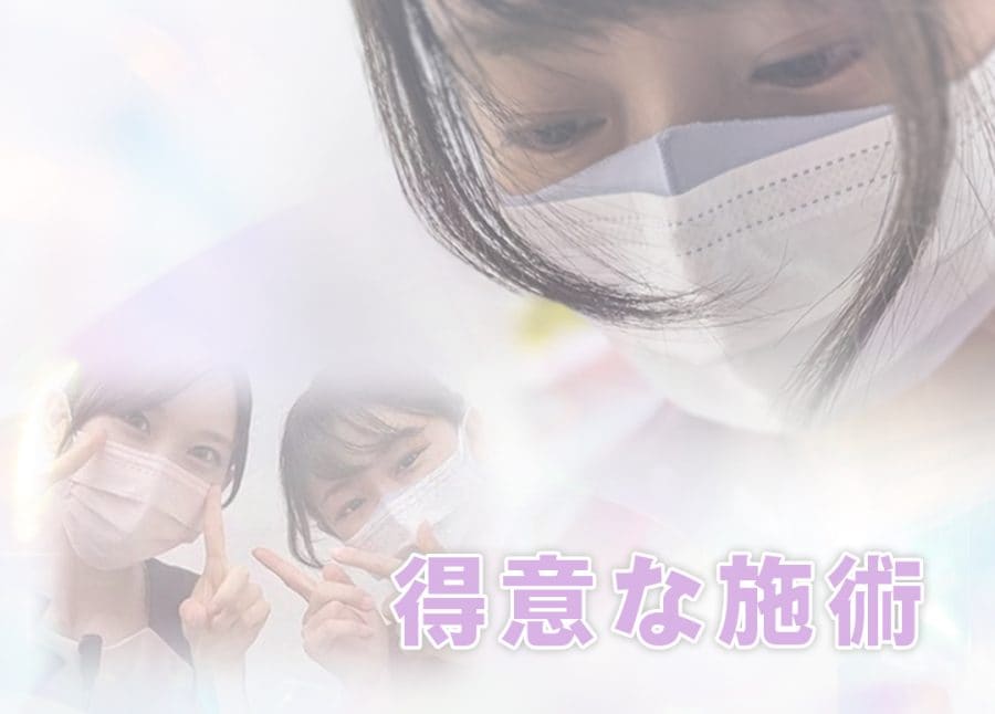 手先がとても器用な中原医師