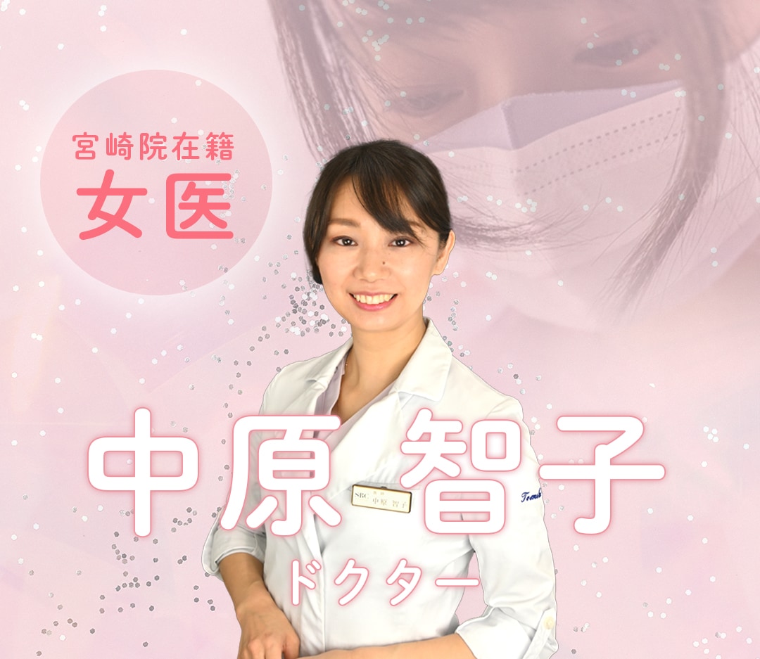 宮崎院に新しい仲間が！女性ドクター中原医師を紹介します