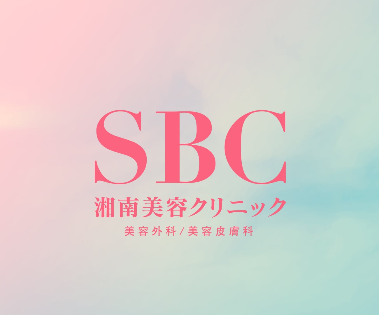 【教えます】湘南美容クリニックのSBCポイントが使えないのはどんな時？
