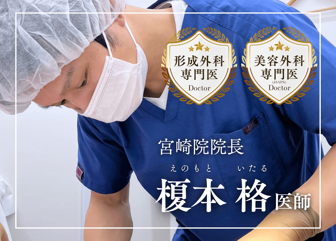 院長 榎本格