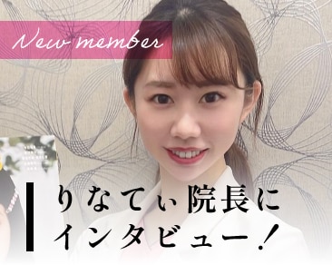 武蔵小杉院の新院長！“りなてぃ先生”こと藤井里奈先生ってどんな人？