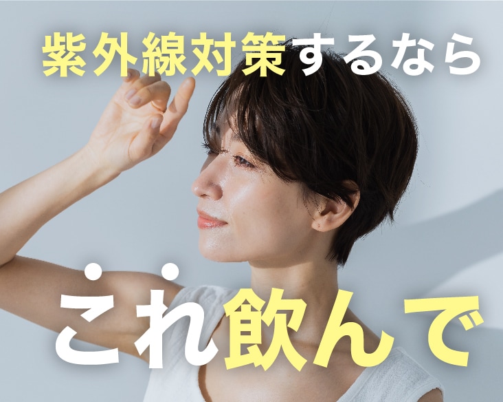 【これまでの紫外線対策にプラスアルファ】オススメ商品をご紹介