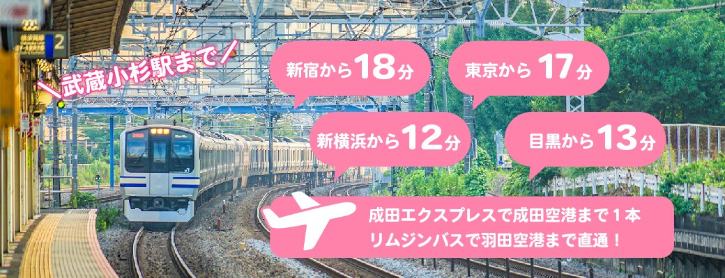 武蔵小杉院は神奈川県川崎市に位置し、都内や神奈川県内からのアクセス抜群！