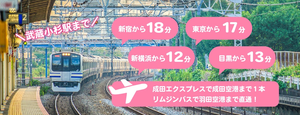 武蔵小杉院はアクセス良好◎