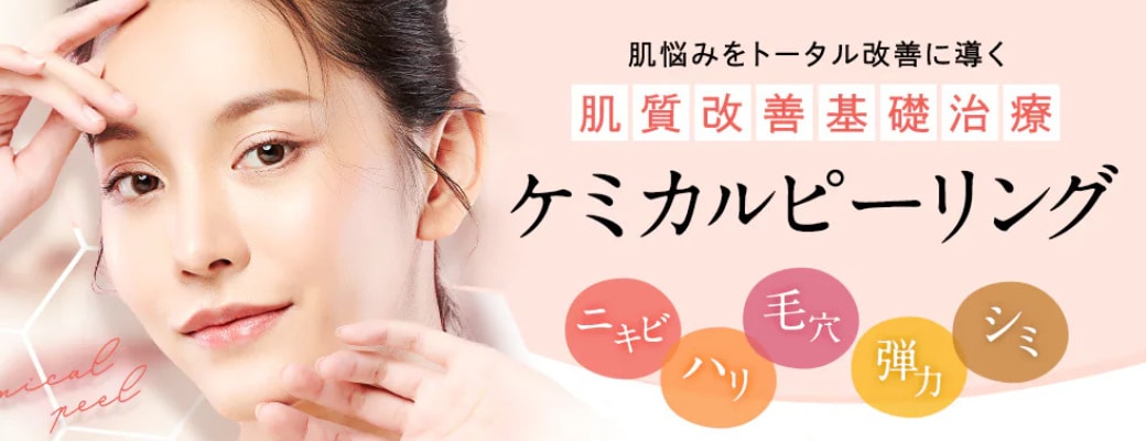 毛穴の詰まり・初期ニキビが気になる方へ：サリチル酸ピーリング