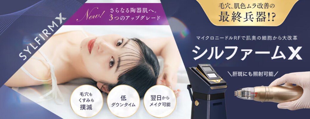 炎症ニキビ・赤み・開き毛穴を徹底的に治したい方へ：シルファーム