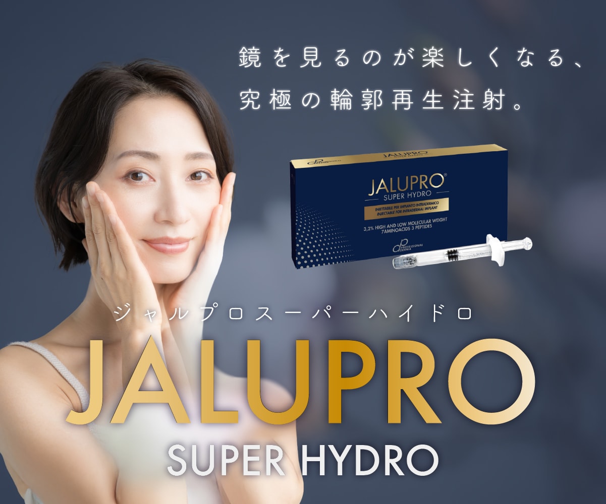 【ジャルプロ】でなぜ5年前の顔立ちに戻るのか？注入で叶う「加工級」の輪郭リセット