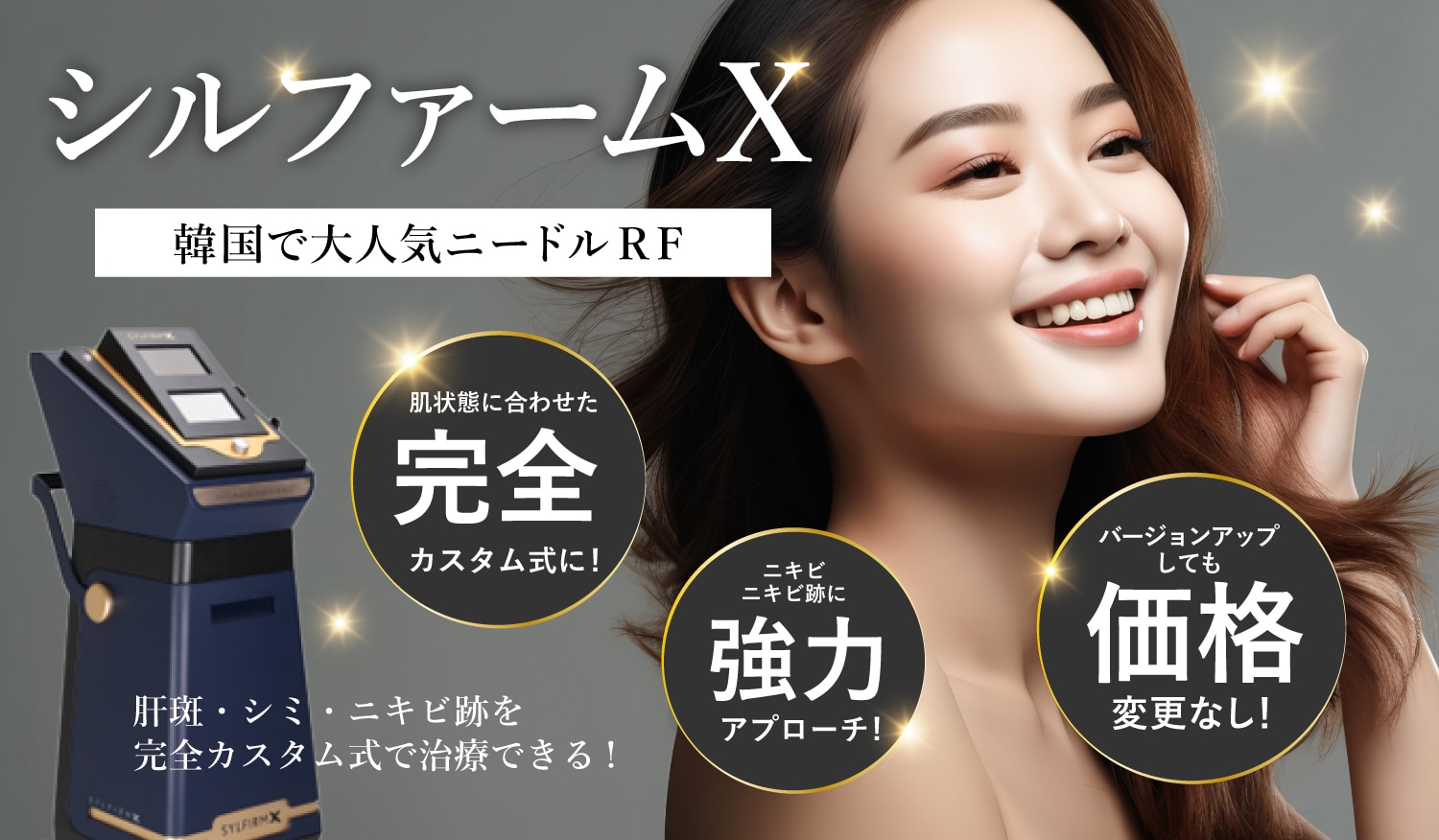 シルファームX