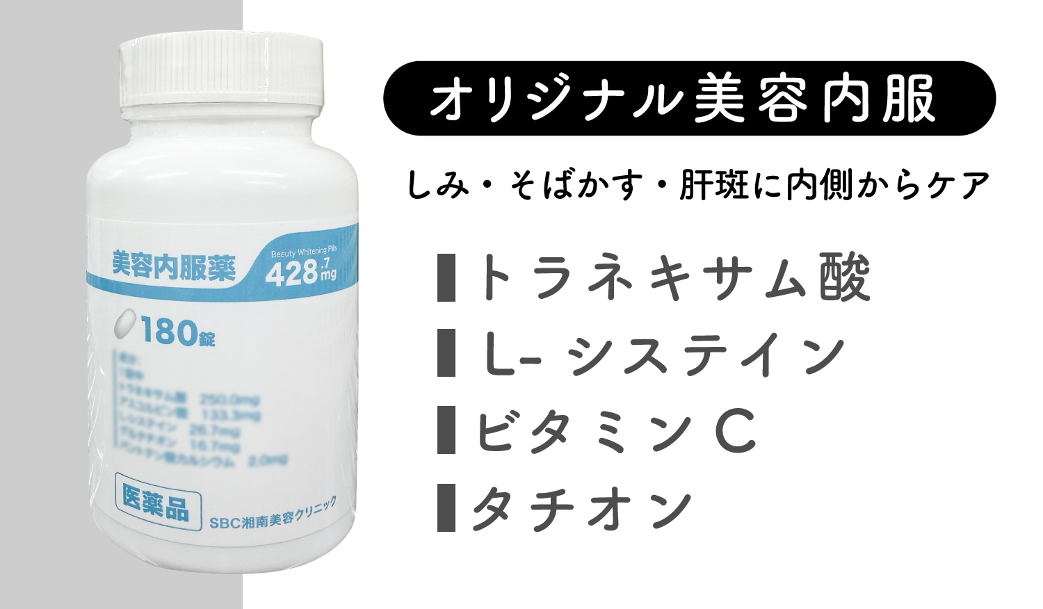 【長野院スタッフの8割が飲んでる!!】オリジナル美容内服