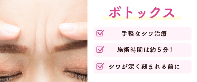 ボトックス