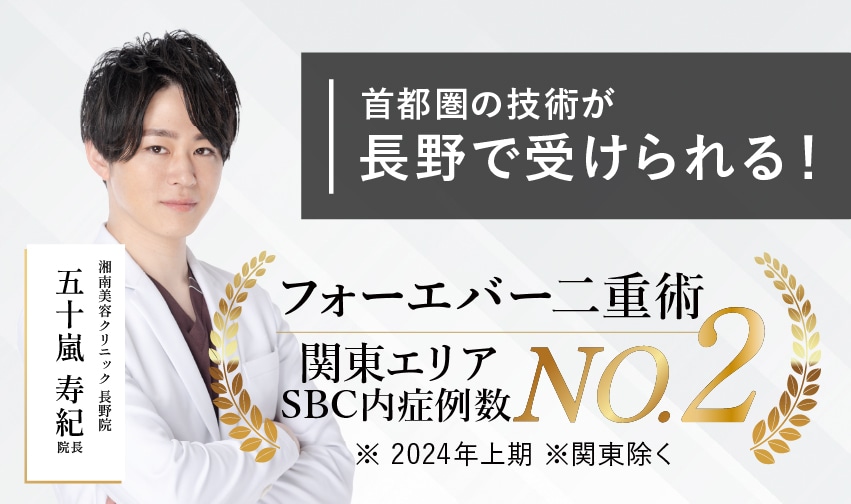 首都圏の技術を長野で受けませんか？