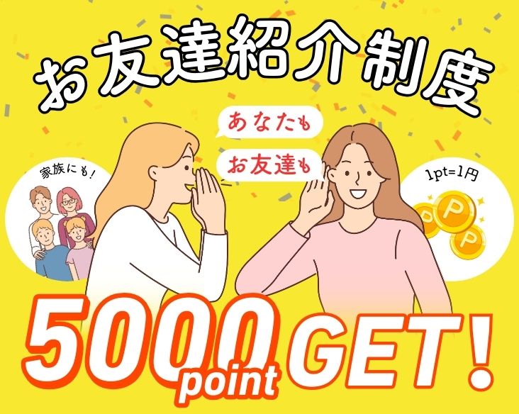 【あなたもお友達も5000ptGET！】紹介すればするほどポイントが貯まる♫/湘南美容クリニック長岡院