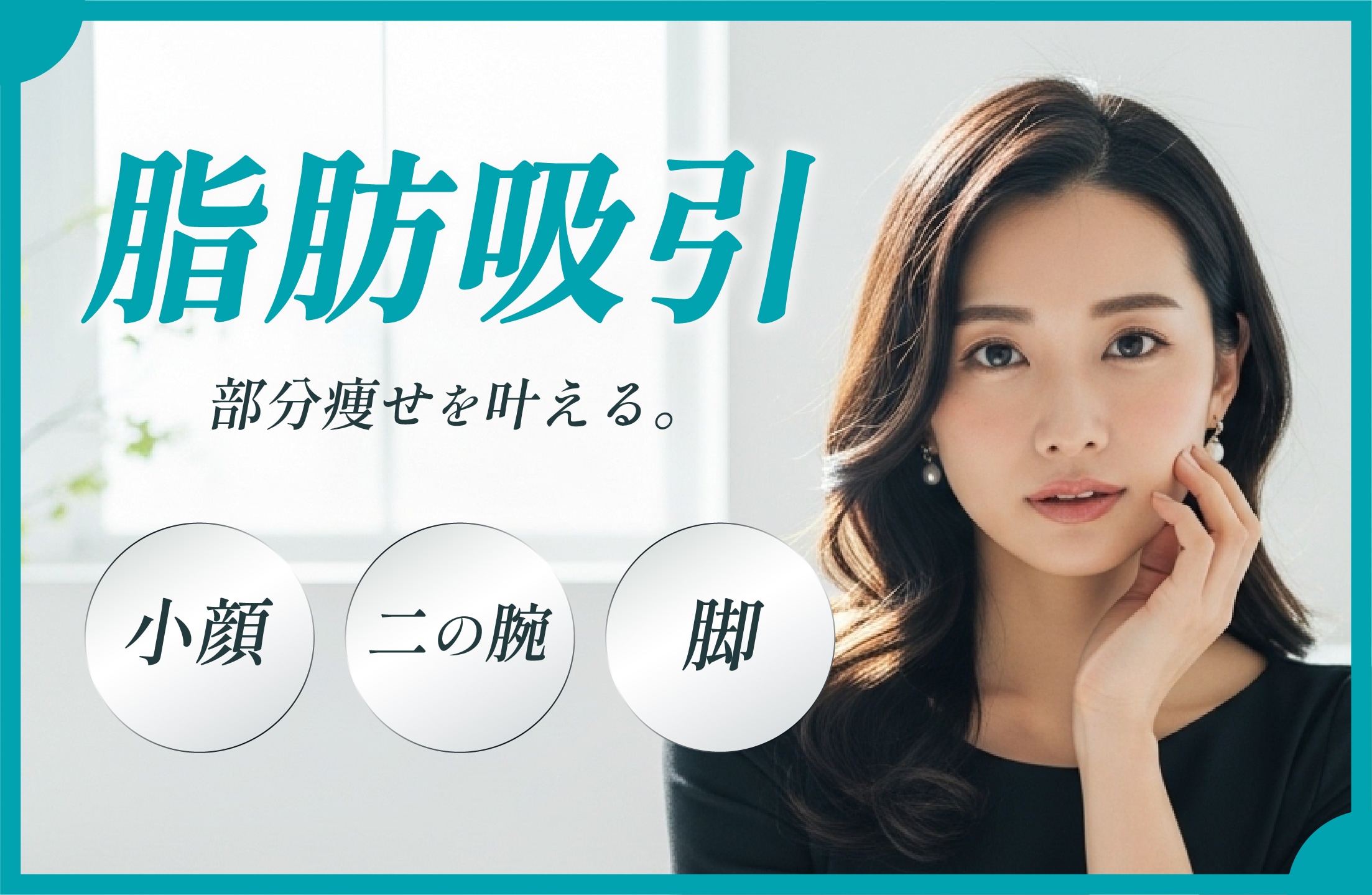 脂肪吸引