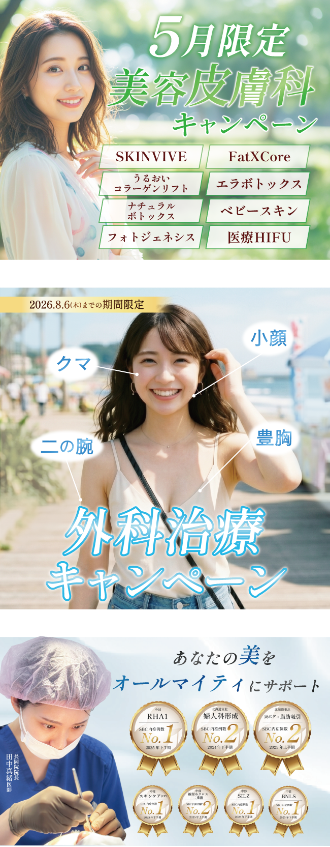 5月のお得情報はこちら！
