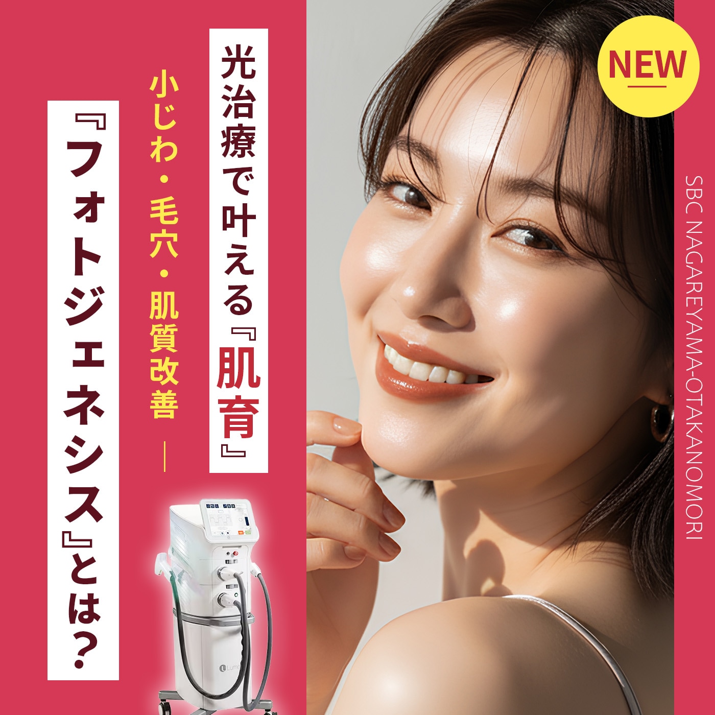 【徹底解説】光治療で叶える肌育『フォトジェネシス』とは？毛穴・ハリ・小じわを肌土台から立て直す「肌育」の秘密【流山おおたかの森院】