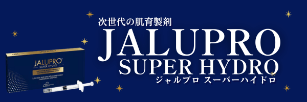 ジャルプロってどんな治療？