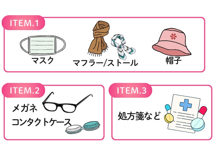 糸リフト当日の持ち物