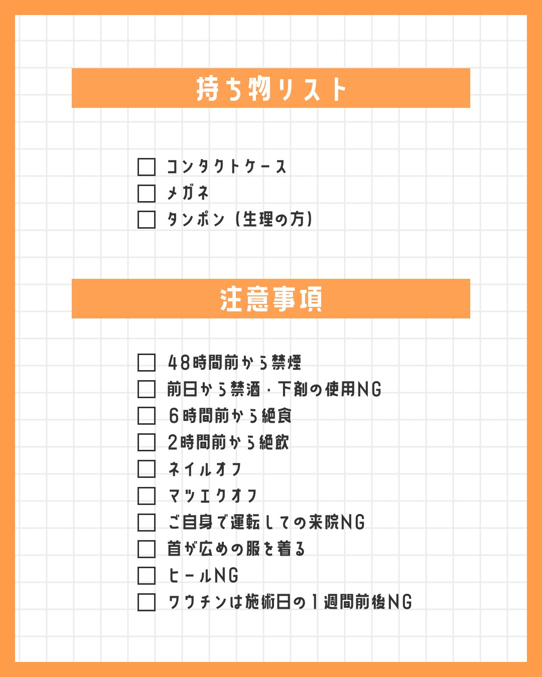 当日施術をご希望の方へ