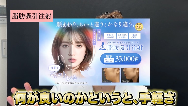 脂肪吸引注射とは？