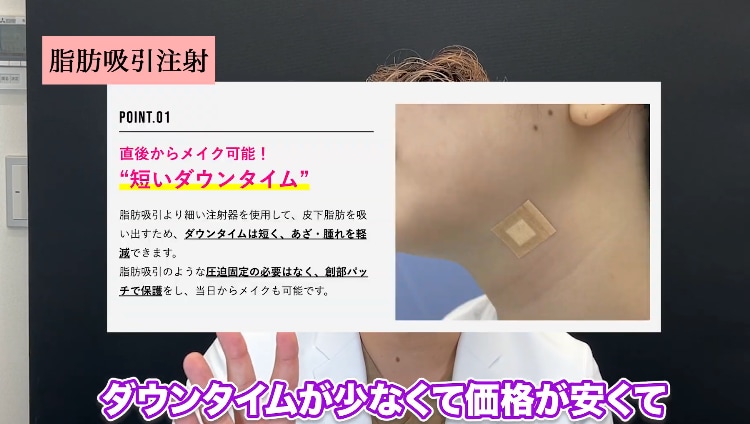 脂肪吸引注射のメリット