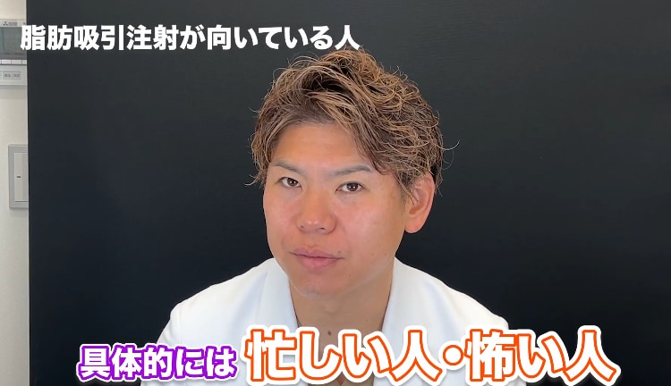 脂肪吸引注射に向いている人