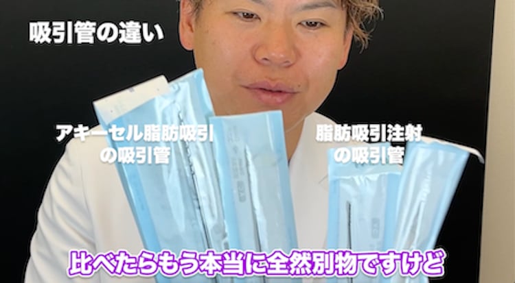 脂肪吸引と脂肪吸引注射は吸引管が違う