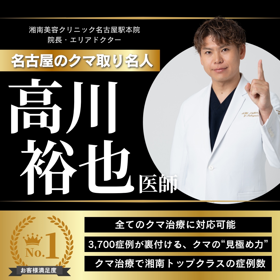 名古屋駅本院がおすすめな理由