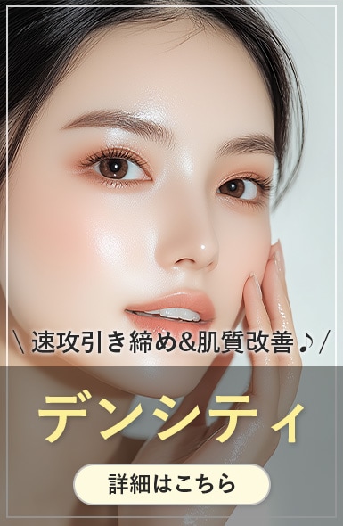 肌の奥深くから引き締め・ハリを取り戻す！