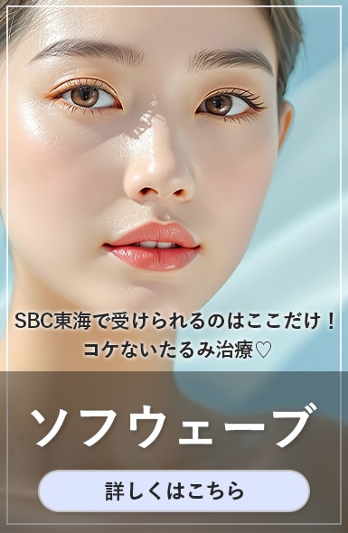 コケない！たるみ・シワ、肌質改善
