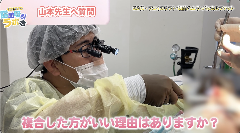 スマスフェイスリフトで複合で施術される方が多いと思いますが<br />
複合した方がいい理由はありますか？